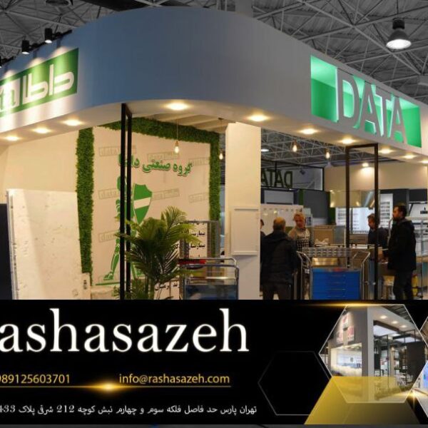 اجاره غرفه نمایشگاهی