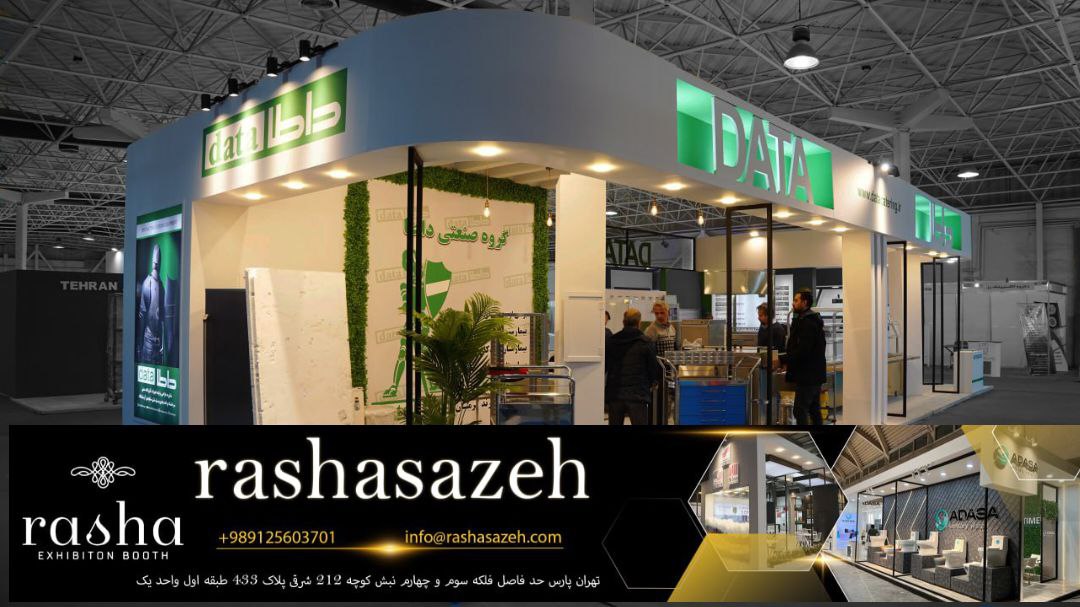 اجاره غرفه نمایشگاهی